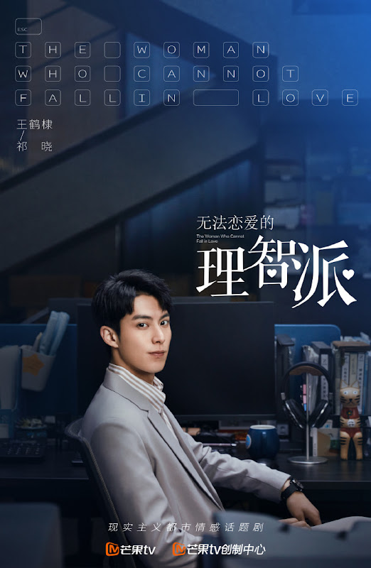 The Rational Life / The Woman Who Cannot Fall In Love China Drama